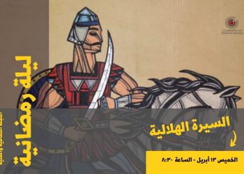 الصحفيين تنظم ليلة رمضانية للسيرة الهلالية.. 13 أبريل