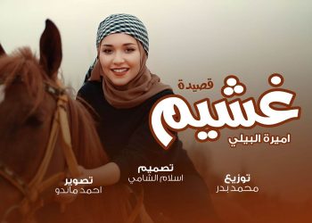 أميرة البيلي
