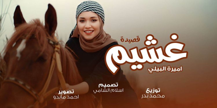أميرة البيلي