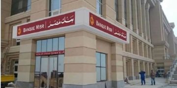 8500 جنيه.. تعرف على الوظائف المطلوبة والعمر ببنك مصر