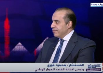 المستشار محمود فوزي: الحوار الوطني يعتمد على التوافق 
