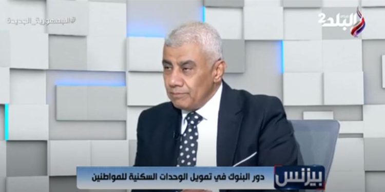 رئيس قطاع التمويل العقاري يكشف شروط الحصول على الوحدات السكنية |فيديو