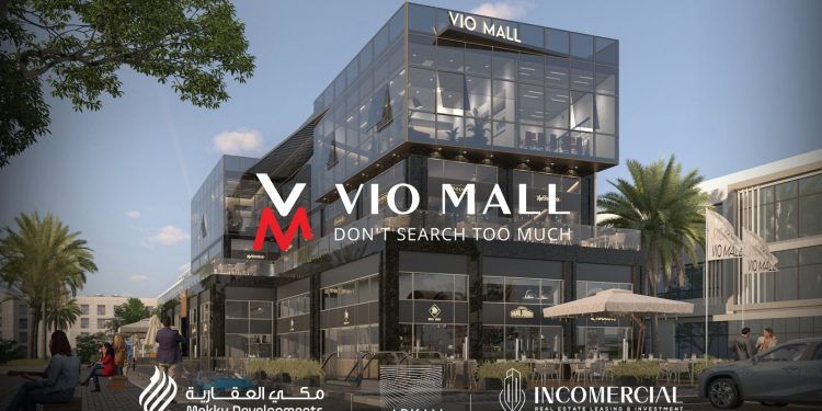 “مكي العقارية” تطرح Vio Mall بالقاهرة الجديدة وتتعاقد مع Incomercial لإدارة الوحدات التجارية