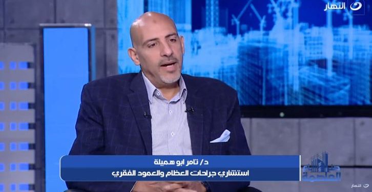 تامر أبو هميلة : مصر تعاني من نقص المستلزمات الطبية للعظام والمفاصل