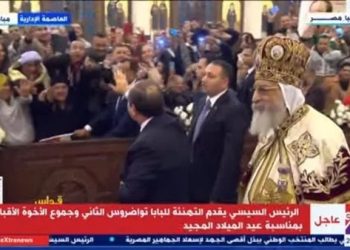 السيسي من قداس عيد الميلاد بالعاصمة الإدارية: كل عام وأنتم بخير.. وعام سعيد علينا كلنا