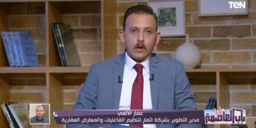 مطور عقاري : مصر تتمتع بثروة عقارية كبيرة يمكن استغلالها