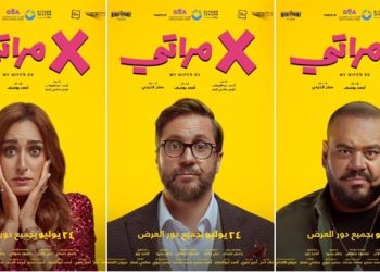«إكس مراتي» يواصل الصدارة في إيرادات الأفلام لهذا السبب «صور»
