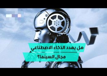 هل يهدد الذكاء الاصطناعي صناعة السينما العالمية؟.. خبير مؤثرات صوتية يكشف التفاصيل