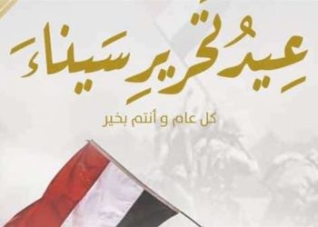 بعد قرار الحكومة.. تعرف على موعد إجازة عيد تحرير سيناء 2025 |مستند