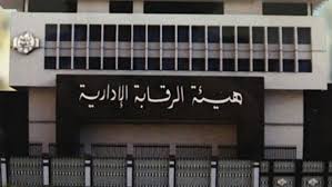 الرقابة الإدارية تلقي القبض على نائب رئيس بجهاز مدينة الشروق