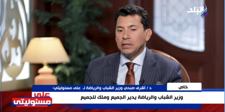 أشرف صبحي : لا نتدخل في سياسات اتحاد الكرة ولا أنتمى للأهلى أو الزمالك