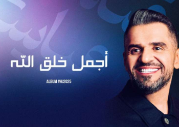 حسين الجسمي يطلق “أجمل خلق الله” أحدث أغنياته من ألبومه الجديد