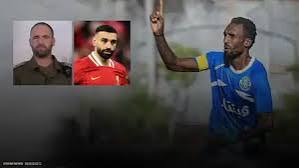 هكذا رد الجيش الإسرائيلي على محمد صلاح