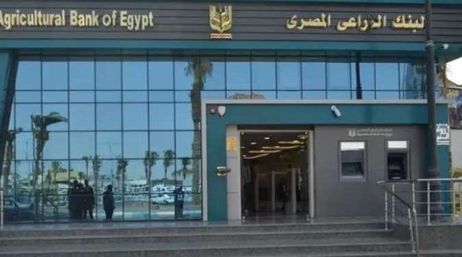 البنك الزراعي المصري يطلب حديثي التخرج لـ وظائف خالية “رابط التقديم والأوراق المطلوبة”