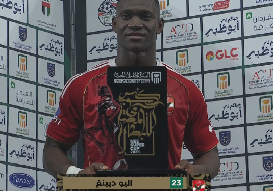 أليو ديانج أفضل لاعب في مباراة الأهلي وسيراميكا بـ نصف نهائي السوبر المصري