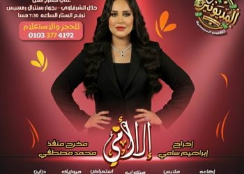 الكوميديا تعود بقوة إلى مسرح جلال الشرقاوي عبر مسرحية “إلا أمي (المديونير)”