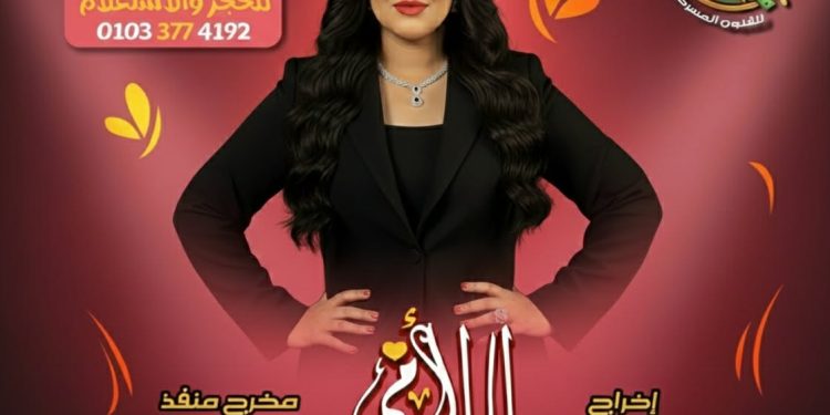 الكوميديا تعود بقوة إلى مسرح جلال الشرقاوي عبر مسرحية “إلا أمي (المديونير)”