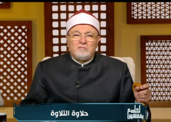 الشيخ خالد الجندي : أعظم هدية قُدِّمت للمجتمع المصري هي برنامج دولة التلاوة