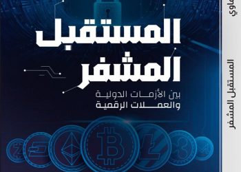 رئيس جامعة القاهرة يقدم كتاب «المستقبل المشفر» لـ محمد الطماوي