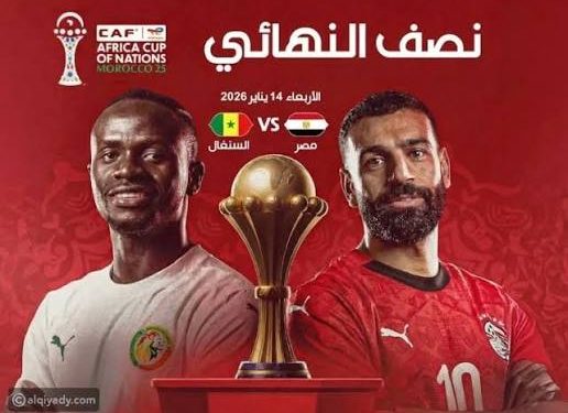 موعد مباراة السنغال و مصر في بطولة كأس الأمم الأفريقية
