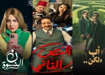 موعد عرض مسلسلات النصف الثاني في رمضان 2026