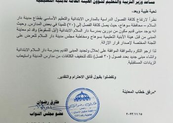 بتكلفة تجاوزت 41.9 مليون جنيه محافظ سوهاج وطارق رضوان رئيس لجنة حقوق الإنسان بمجلس النواب يفتتحون مدرستي دار السلام الابتدائية والإعدادية