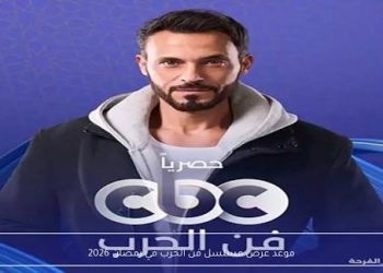 موعد وتفاصيل مسلسل فن الحرب على CBC