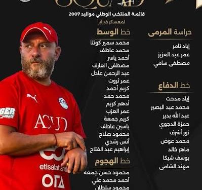 وائل رياض يعلن قائمة منتخب 2007 لمعسكر فبراير