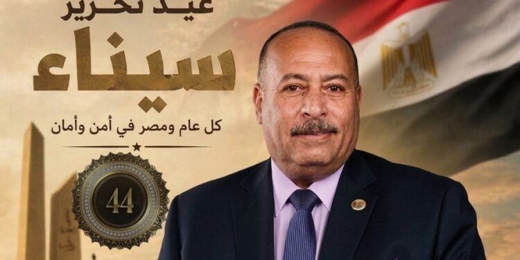 اللواء محمود شلبي يهنئ الرئيس السيسي بذكرى تحرير سيناء